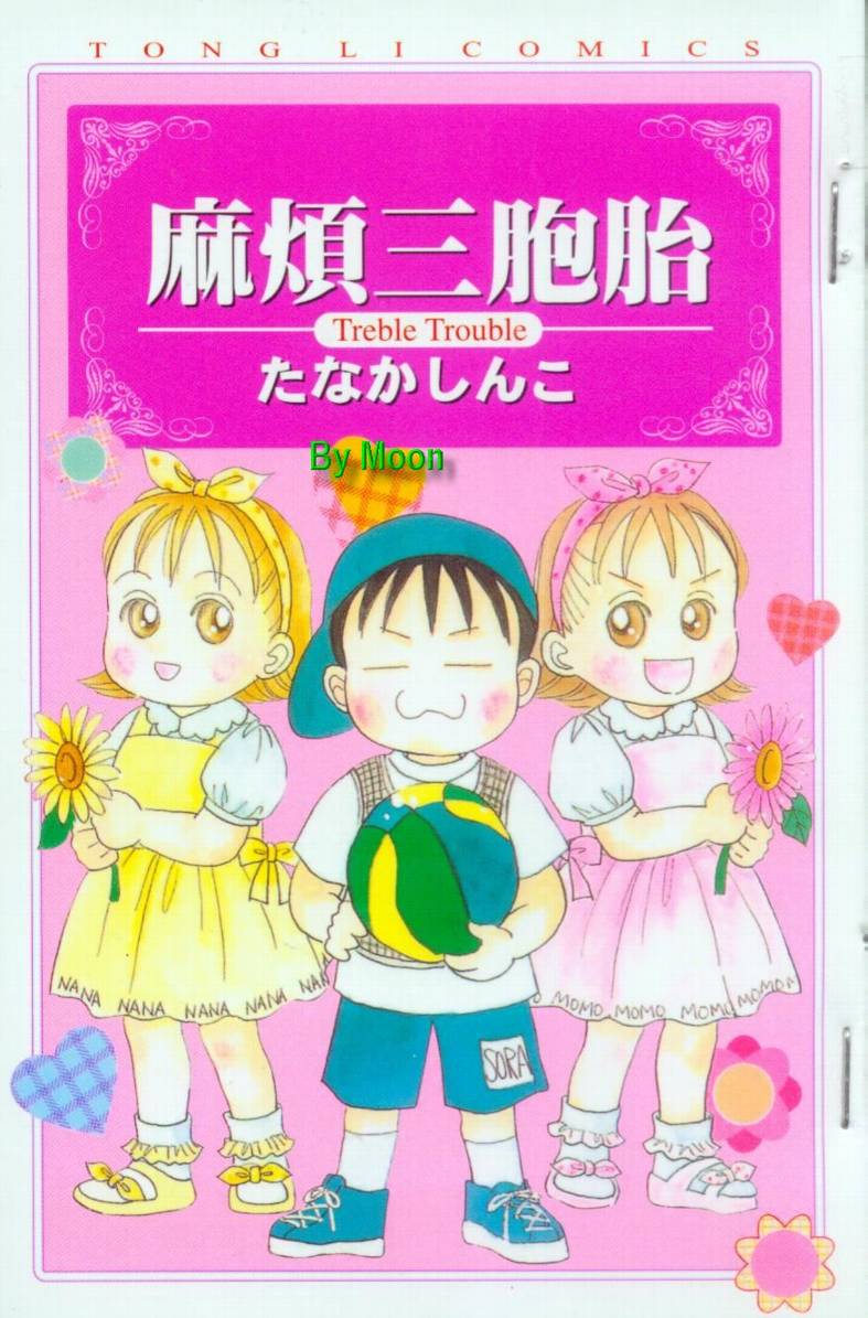 麻烦三胞胎韩漫全集-VOL01无删减无遮挡章节图片 