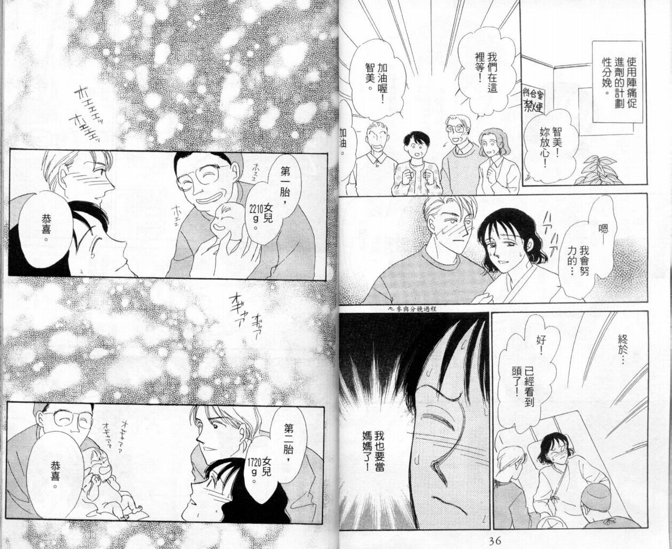 麻烦三胞胎韩漫全集-VOL01无删减无遮挡章节图片 