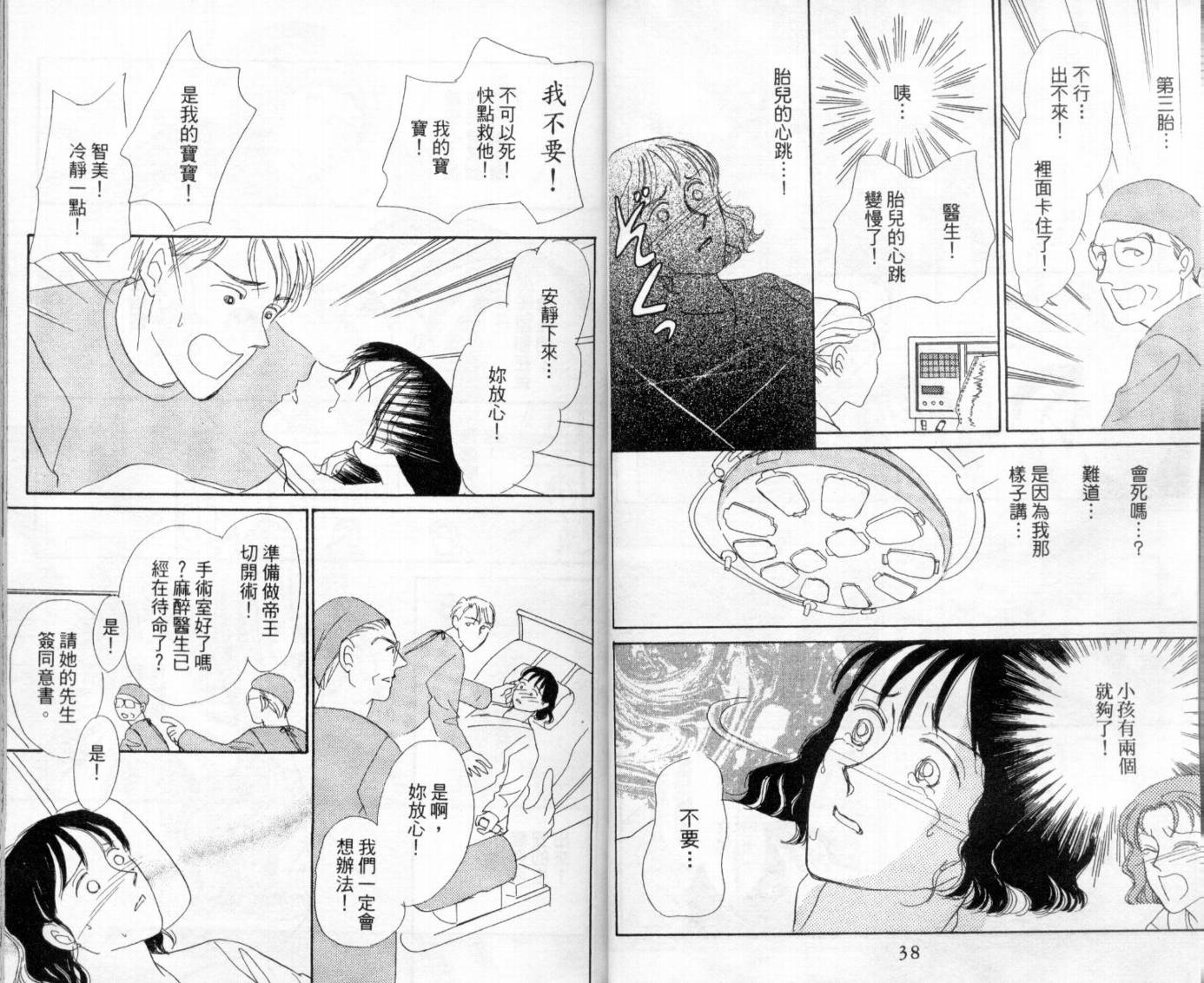 麻烦三胞胎韩漫全集-VOL01无删减无遮挡章节图片 