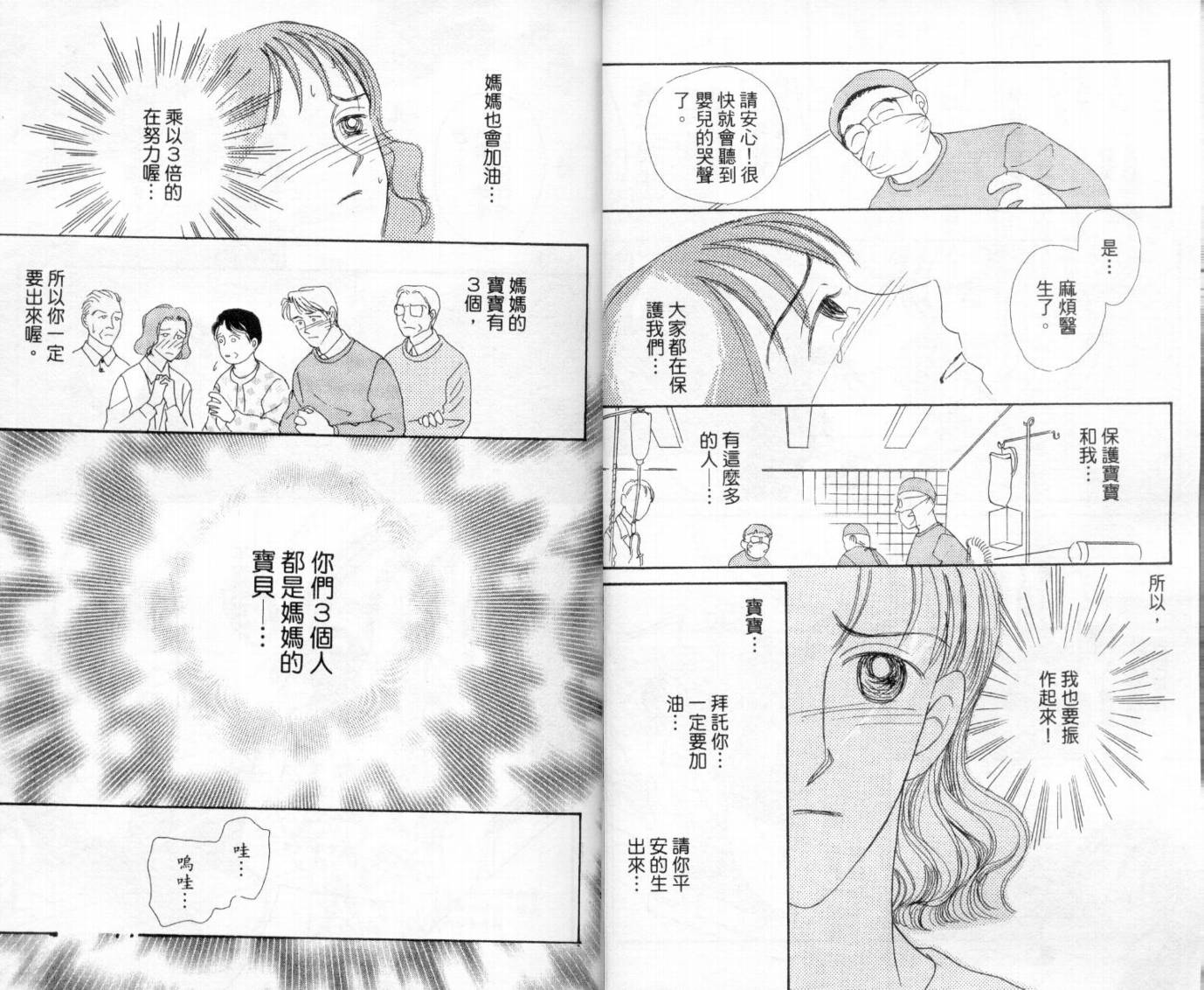麻烦三胞胎韩漫全集-VOL01无删减无遮挡章节图片 