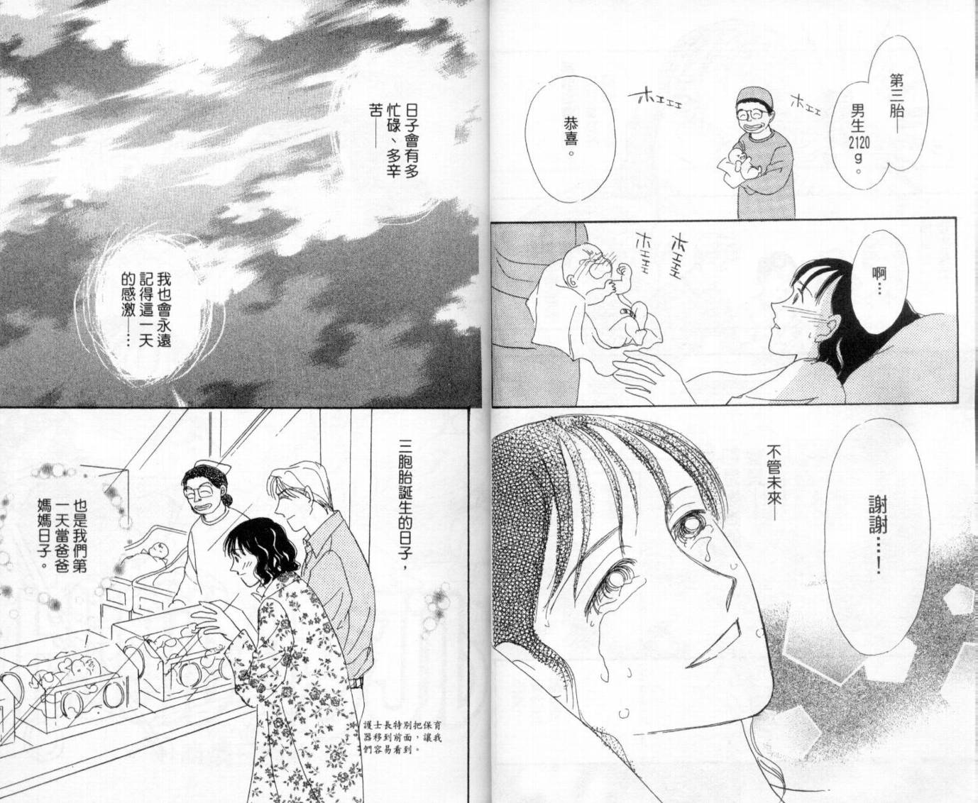 麻烦三胞胎韩漫全集-VOL01无删减无遮挡章节图片 