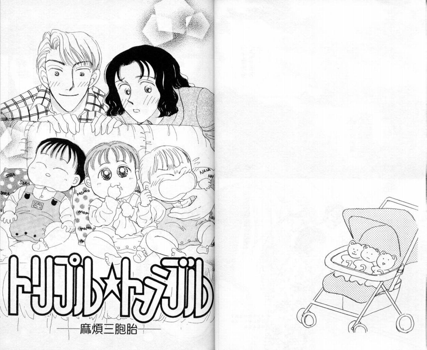 麻烦三胞胎韩漫全集-VOL01无删减无遮挡章节图片 