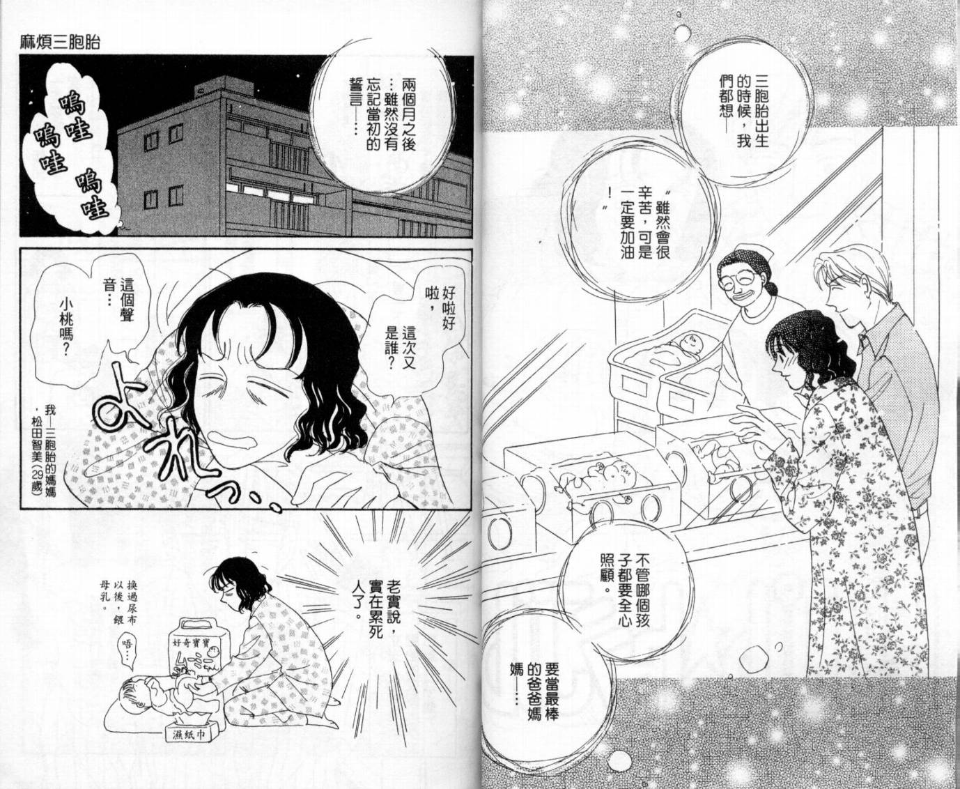 麻烦三胞胎韩漫全集-VOL01无删减无遮挡章节图片 