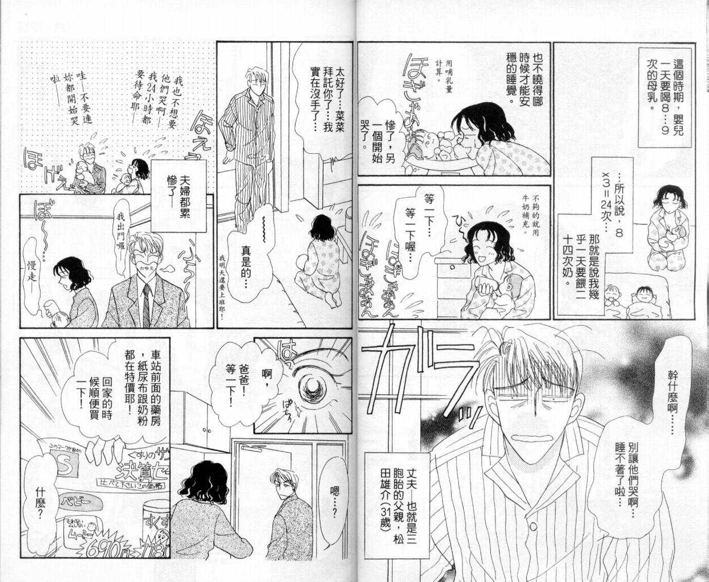 麻烦三胞胎韩漫全集-VOL01无删减无遮挡章节图片 