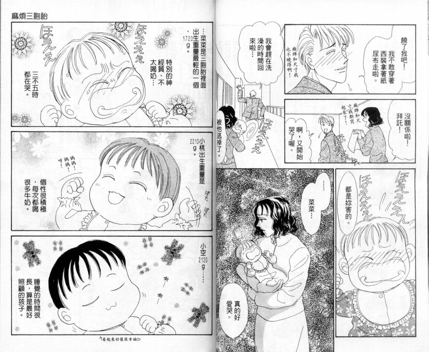 麻烦三胞胎韩漫全集-VOL01无删减无遮挡章节图片 