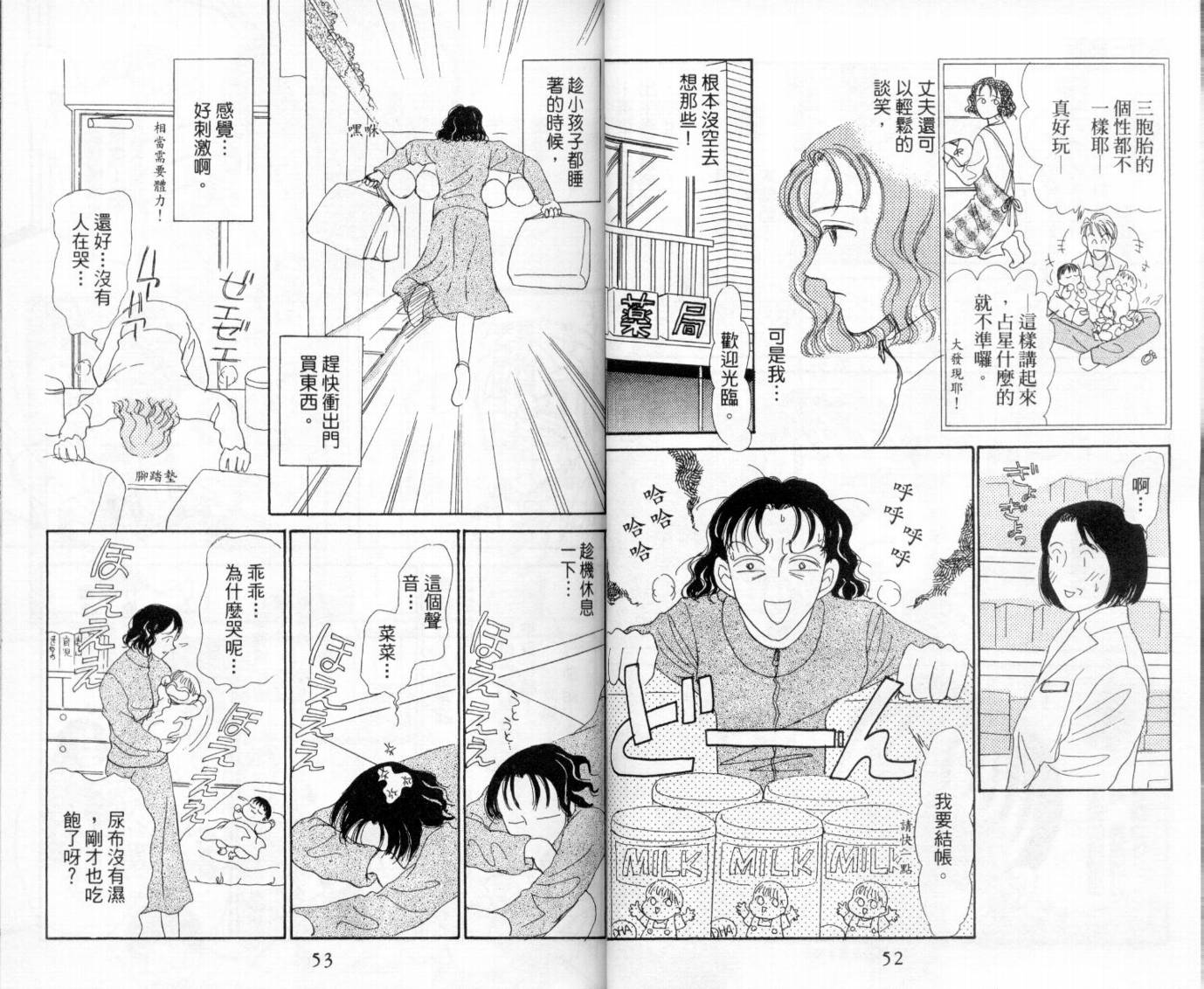 麻烦三胞胎韩漫全集-VOL01无删减无遮挡章节图片 