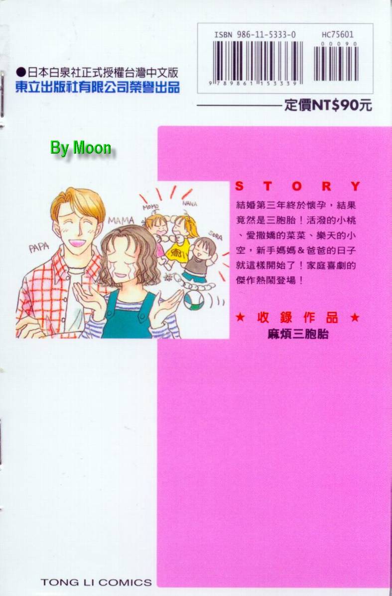 麻烦三胞胎韩漫全集-VOL01无删减无遮挡章节图片 