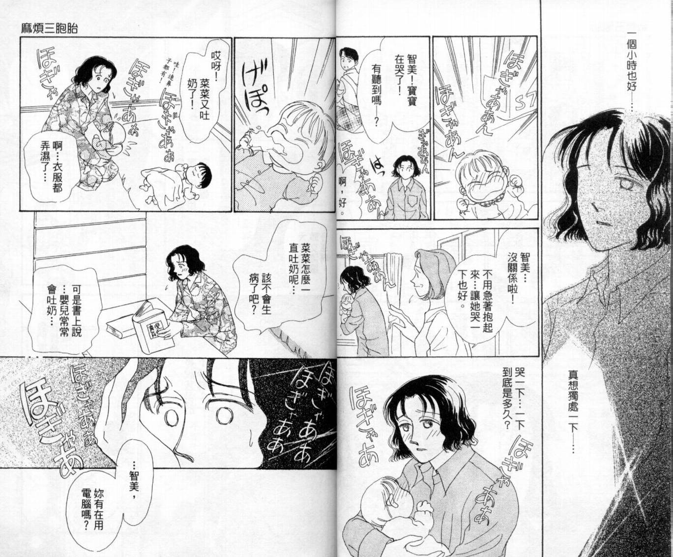 麻烦三胞胎韩漫全集-VOL01无删减无遮挡章节图片 