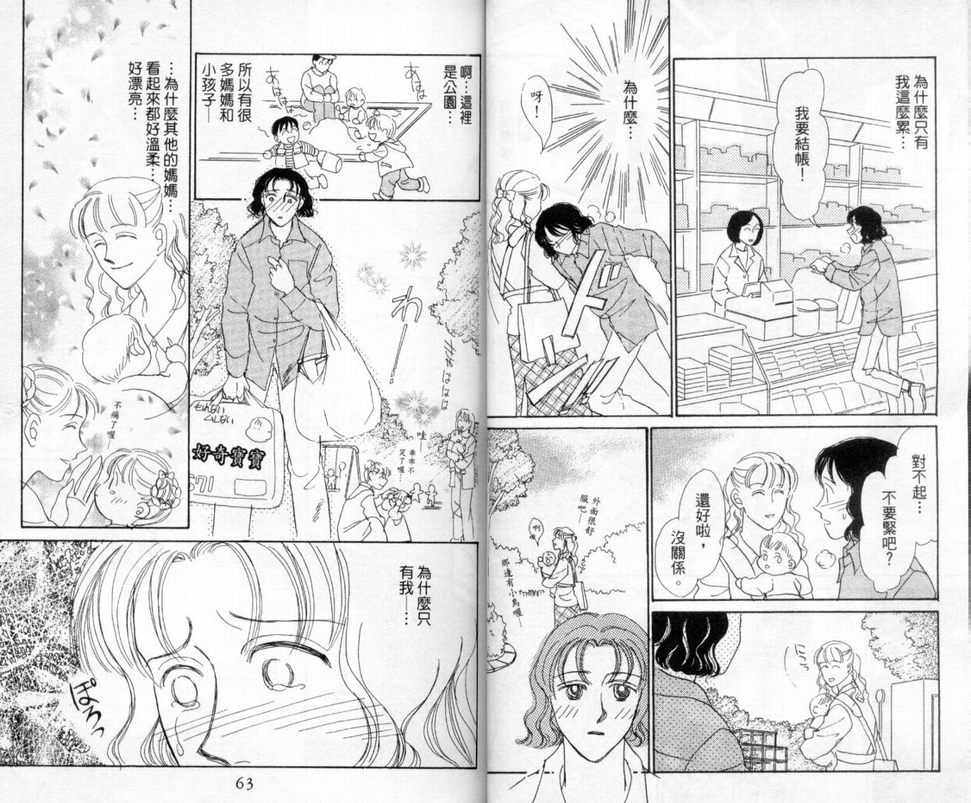 麻烦三胞胎韩漫全集-VOL01无删减无遮挡章节图片 