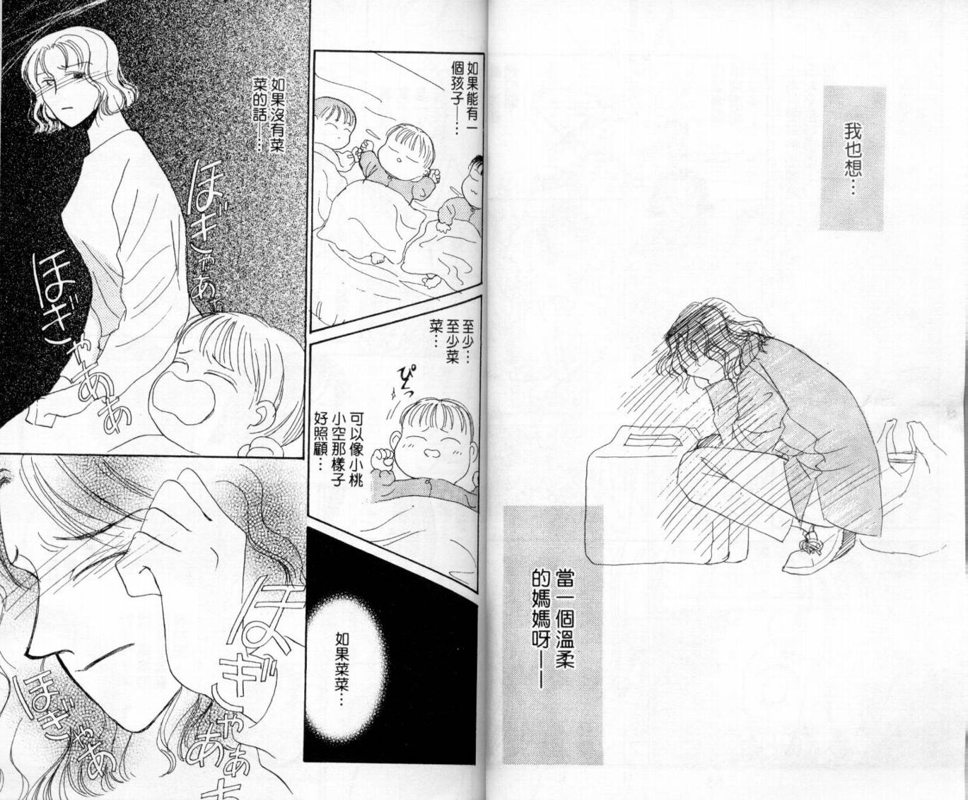 麻烦三胞胎韩漫全集-VOL01无删减无遮挡章节图片 