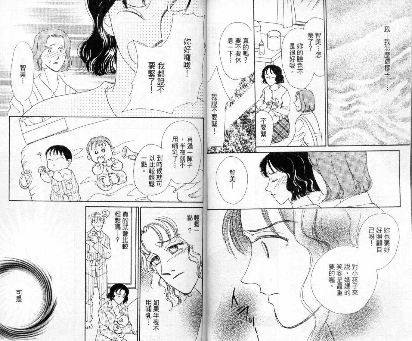 麻烦三胞胎韩漫全集-VOL01无删减无遮挡章节图片 