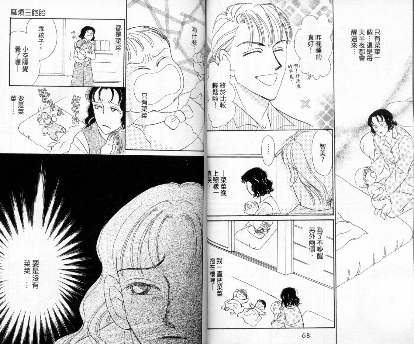 麻烦三胞胎韩漫全集-VOL01无删减无遮挡章节图片 