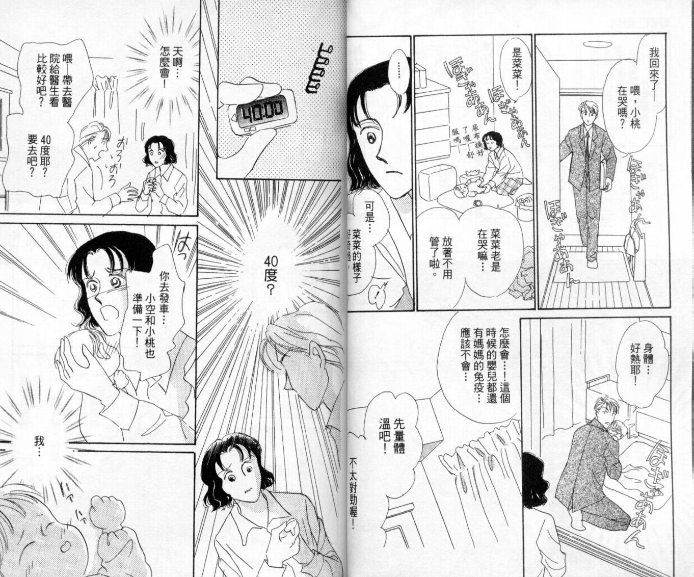 麻烦三胞胎韩漫全集-VOL01无删减无遮挡章节图片 
