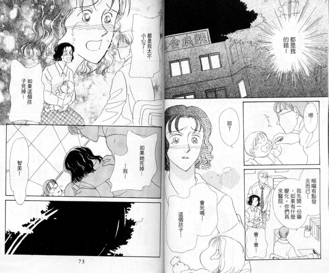麻烦三胞胎韩漫全集-VOL01无删减无遮挡章节图片 