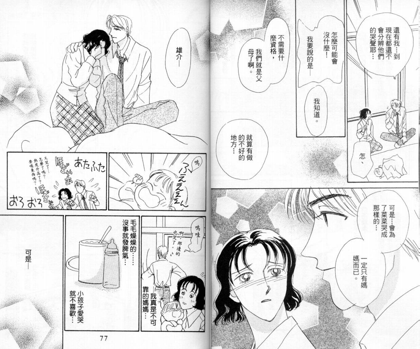 麻烦三胞胎韩漫全集-VOL01无删减无遮挡章节图片 