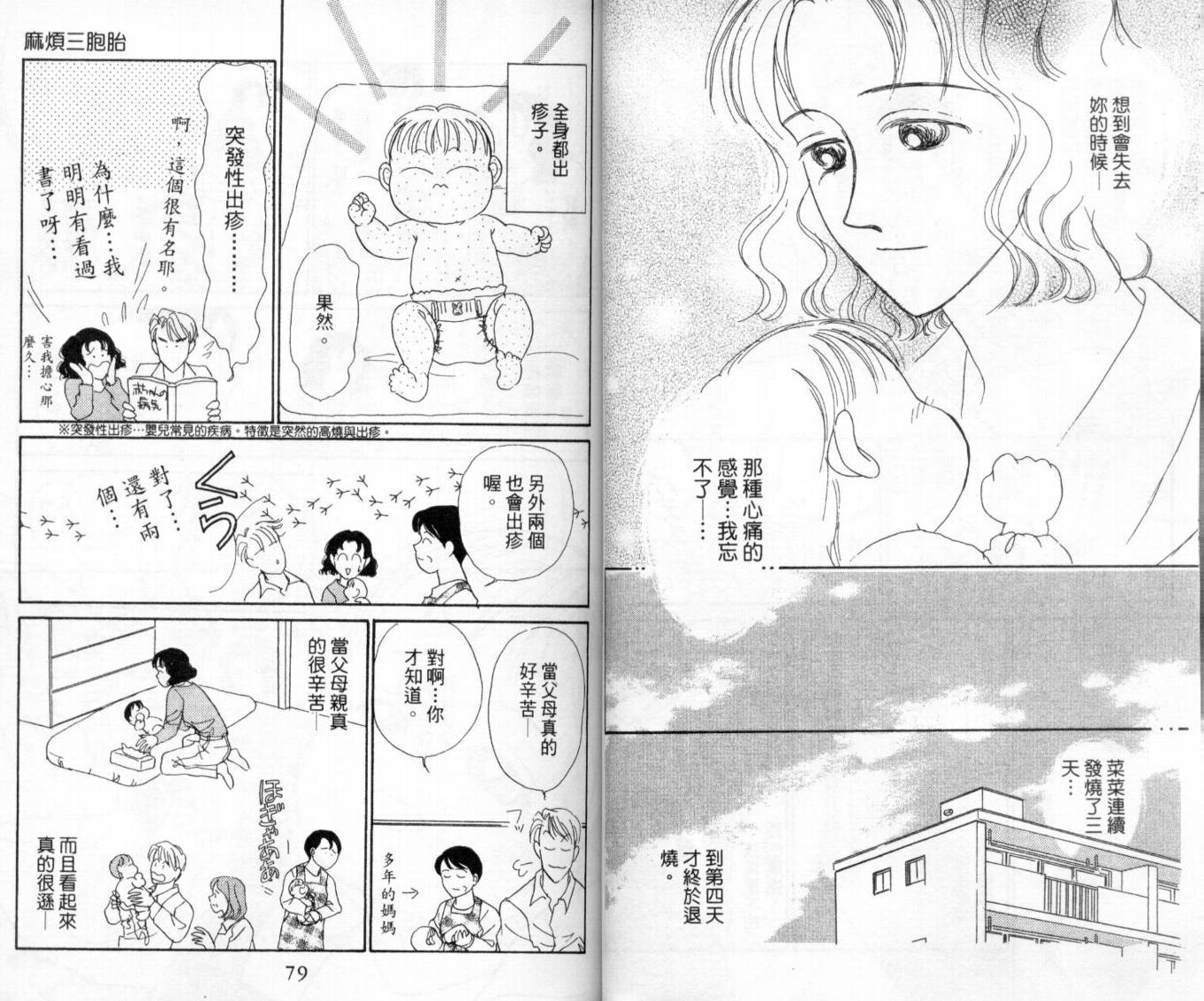 麻烦三胞胎韩漫全集-VOL01无删减无遮挡章节图片 