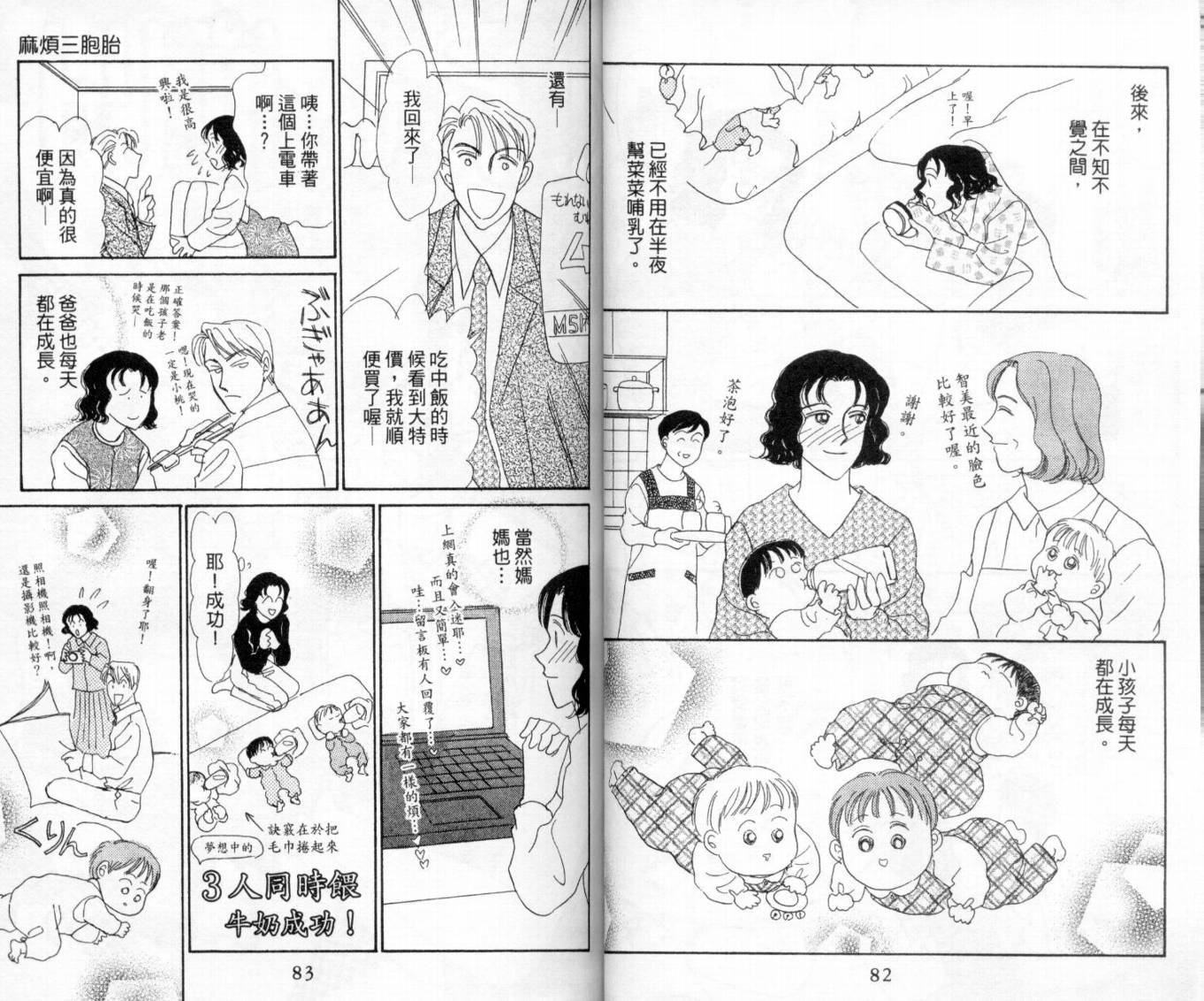 麻烦三胞胎韩漫全集-VOL01无删减无遮挡章节图片 