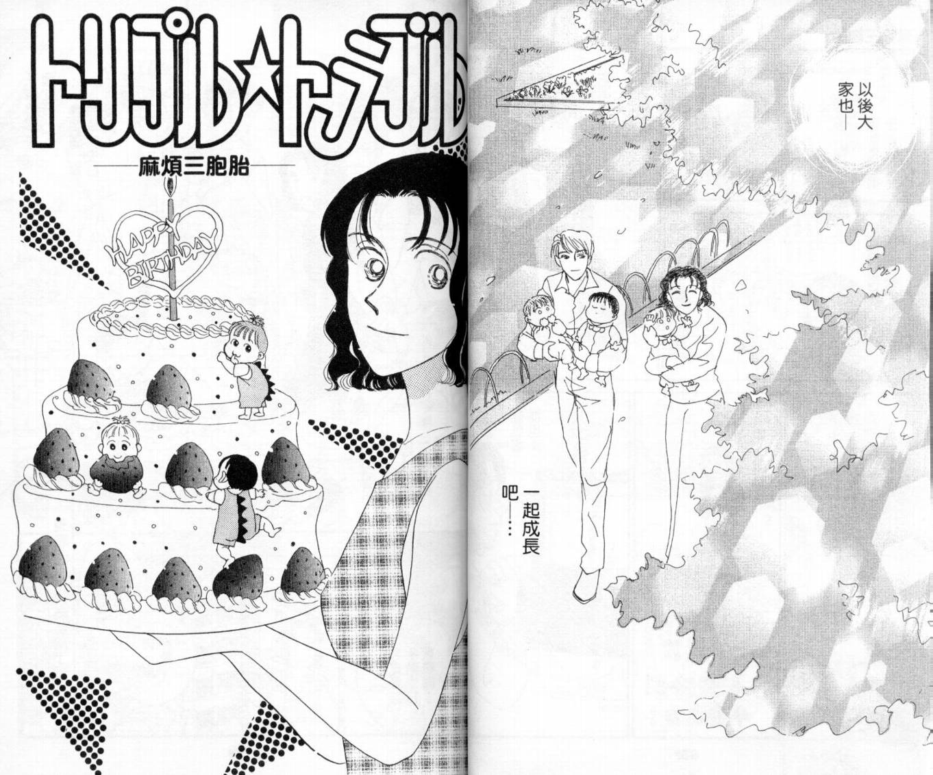 麻烦三胞胎韩漫全集-VOL01无删减无遮挡章节图片 