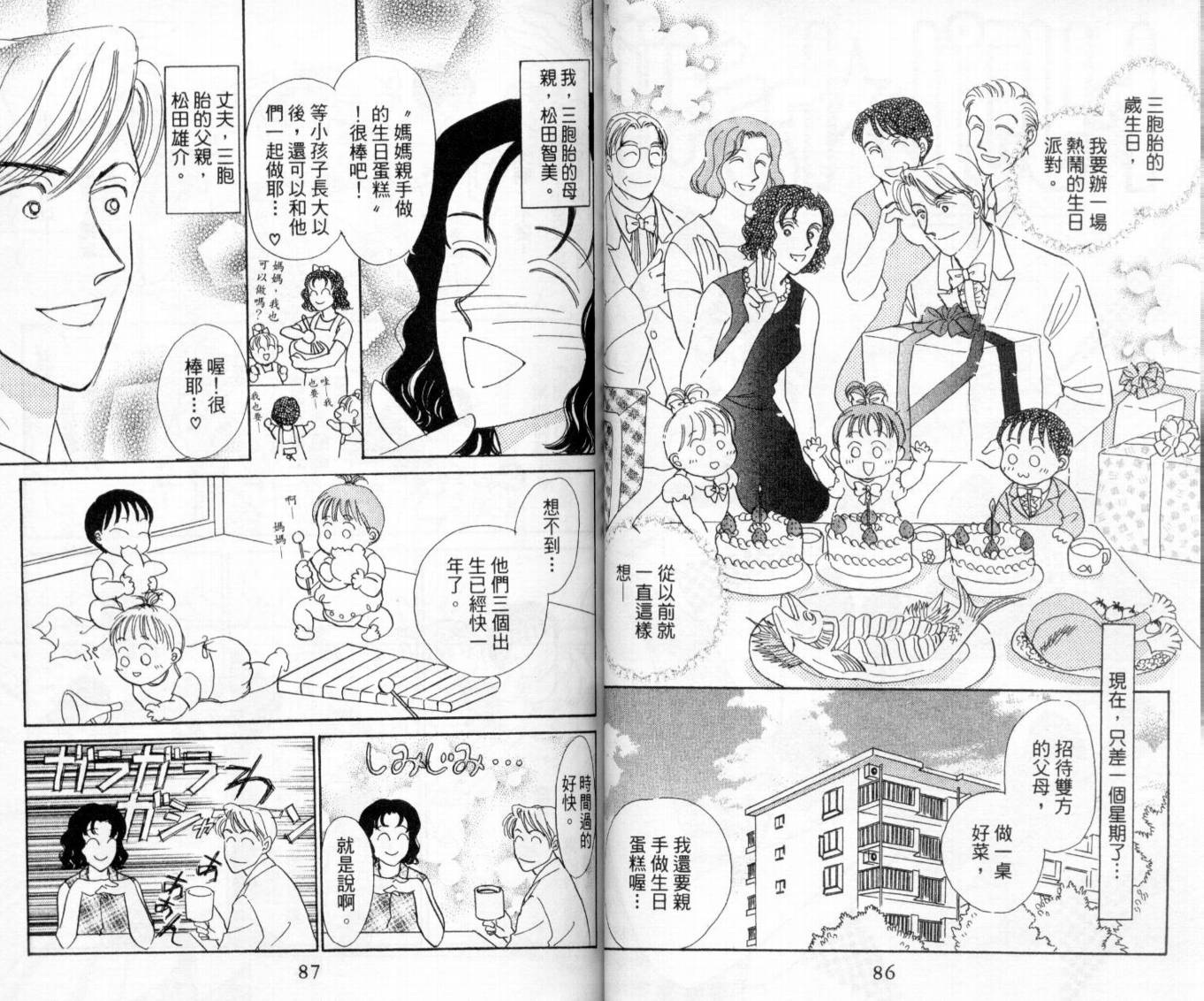 麻烦三胞胎韩漫全集-VOL01无删减无遮挡章节图片 