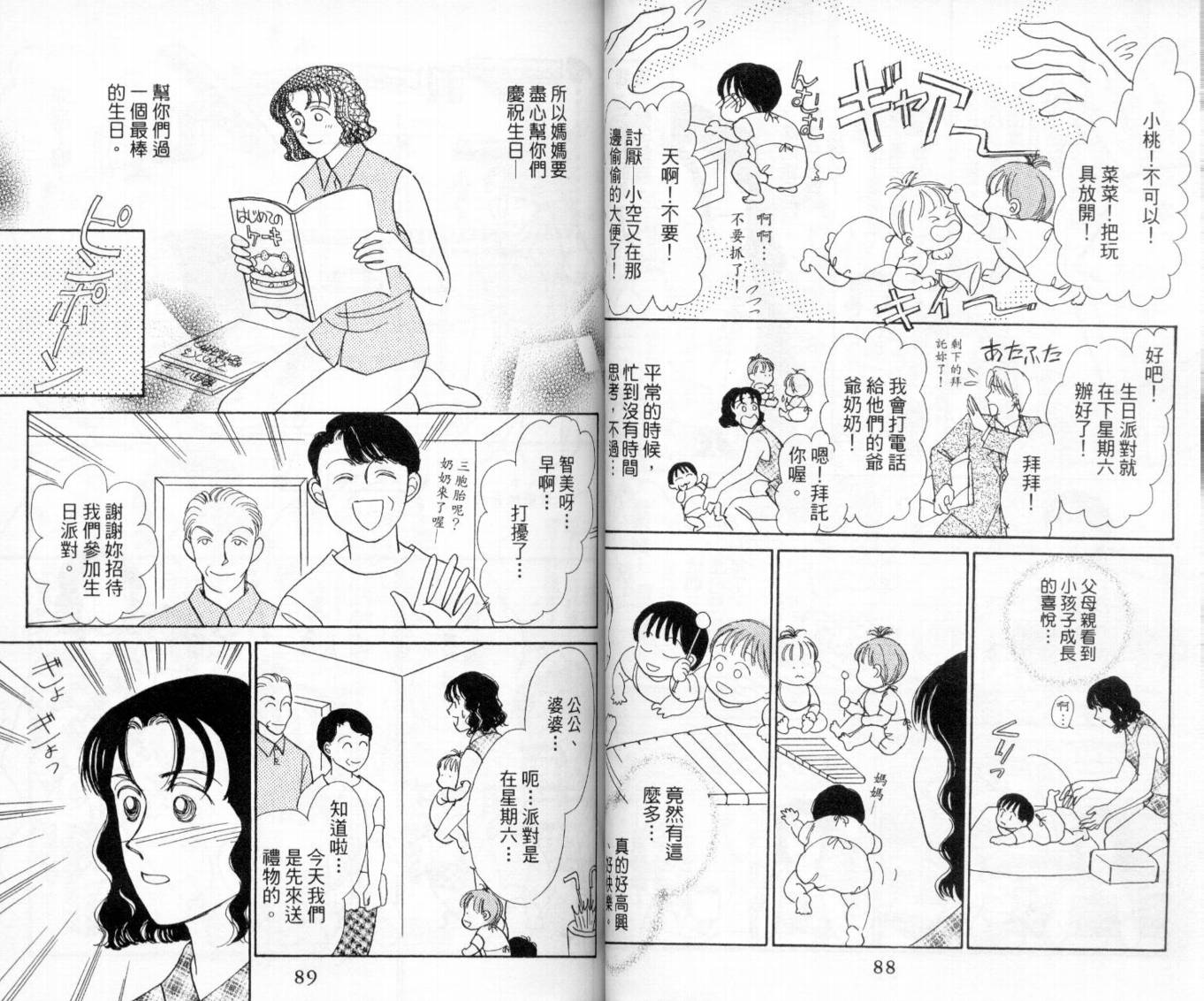 麻烦三胞胎韩漫全集-VOL01无删减无遮挡章节图片 