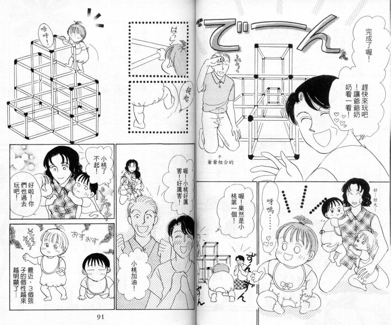麻烦三胞胎韩漫全集-VOL01无删减无遮挡章节图片 