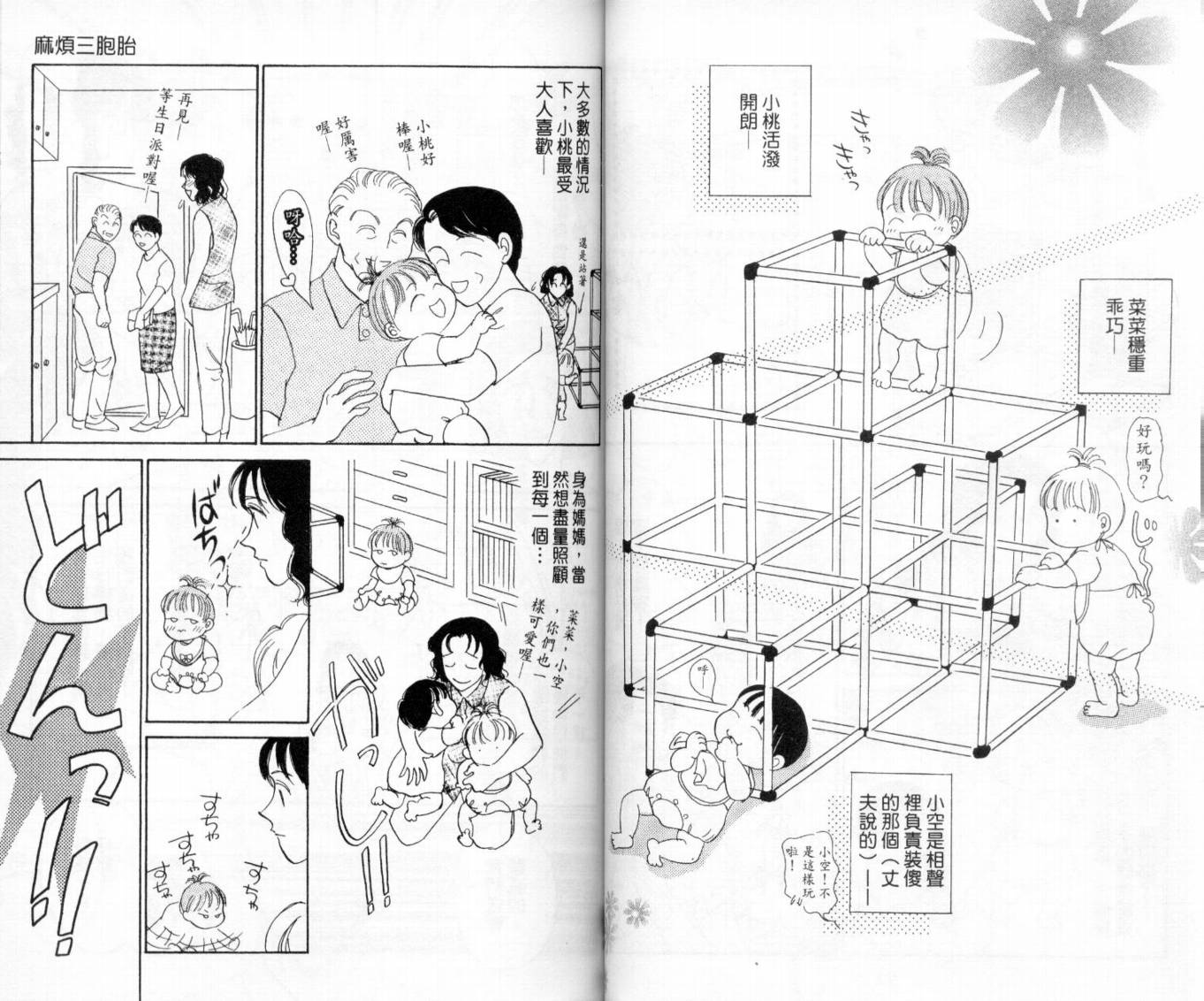 麻烦三胞胎韩漫全集-VOL01无删减无遮挡章节图片 