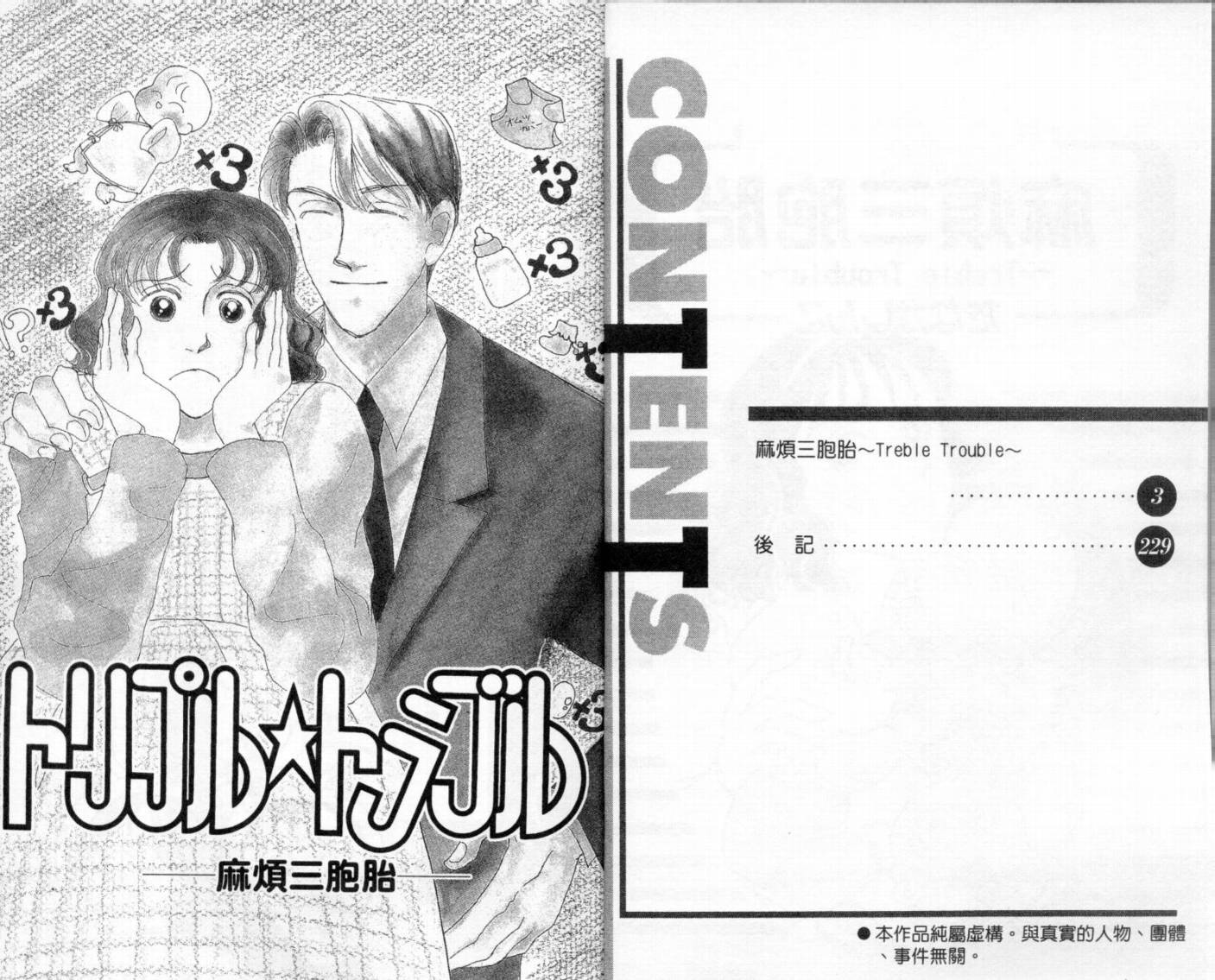 麻烦三胞胎韩漫全集-VOL01无删减无遮挡章节图片 