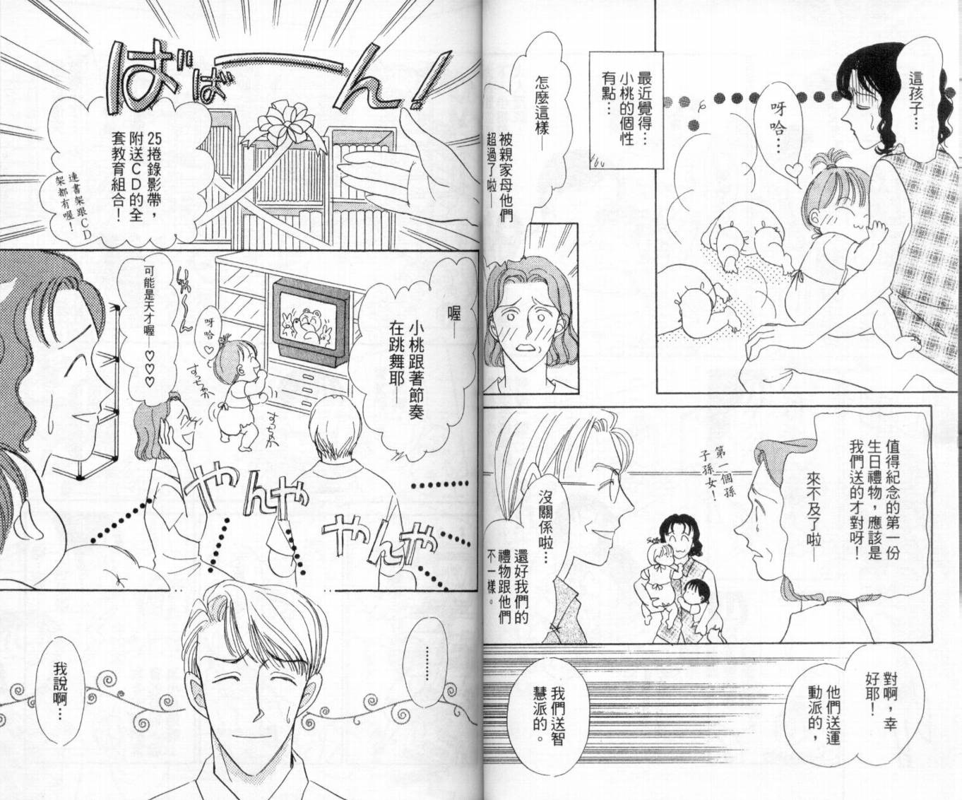 麻烦三胞胎韩漫全集-VOL01无删减无遮挡章节图片 