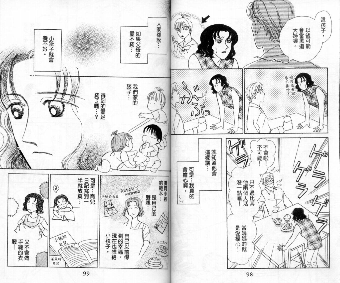 麻烦三胞胎韩漫全集-VOL01无删减无遮挡章节图片 