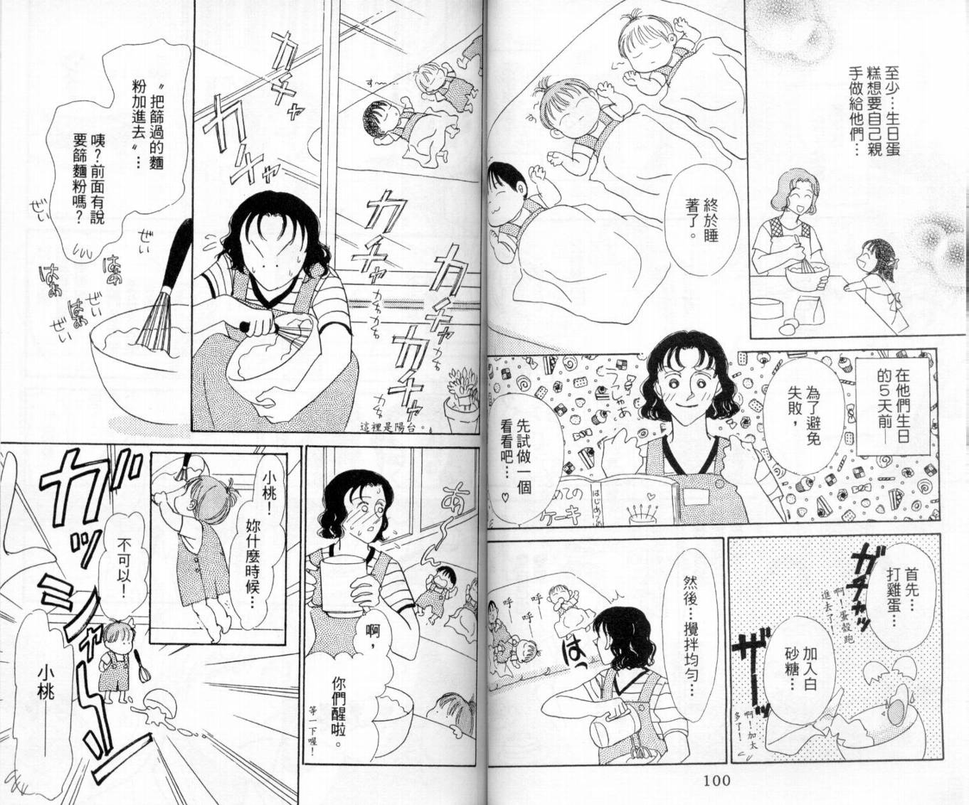 麻烦三胞胎韩漫全集-VOL01无删减无遮挡章节图片 