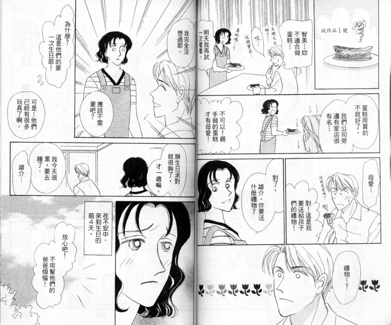 麻烦三胞胎韩漫全集-VOL01无删减无遮挡章节图片 