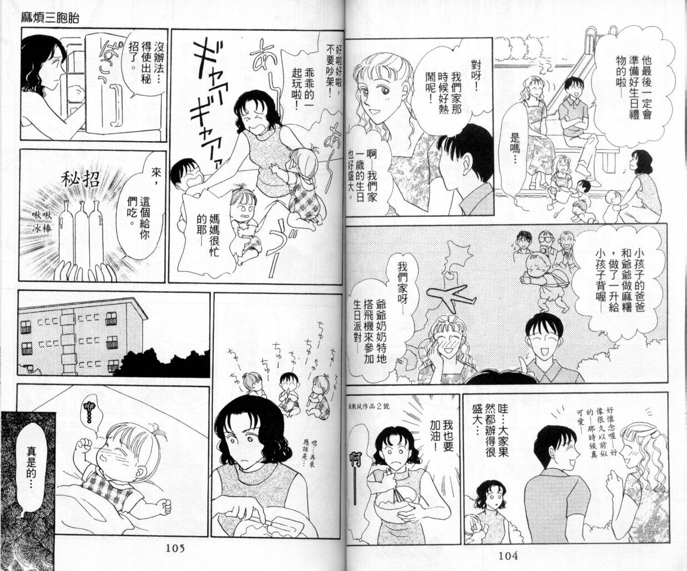 麻烦三胞胎韩漫全集-VOL01无删减无遮挡章节图片 
