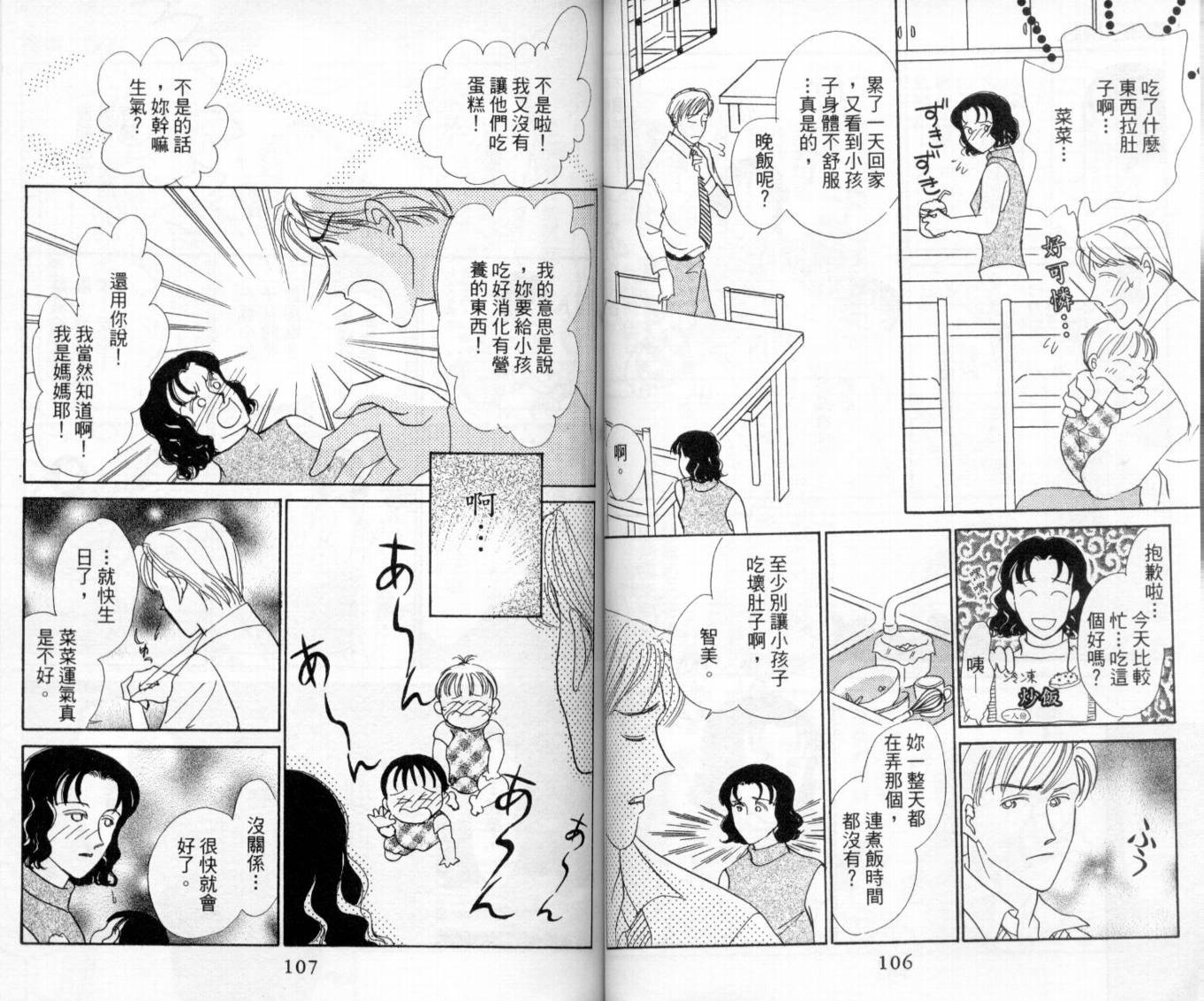 麻烦三胞胎韩漫全集-VOL01无删减无遮挡章节图片 
