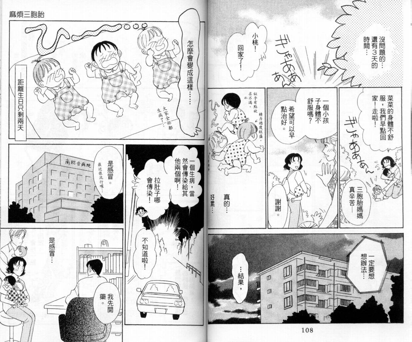 麻烦三胞胎韩漫全集-VOL01无删减无遮挡章节图片 