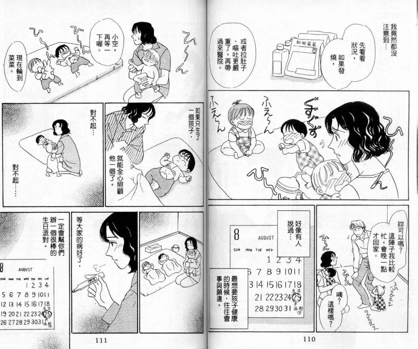 麻烦三胞胎韩漫全集-VOL01无删减无遮挡章节图片 