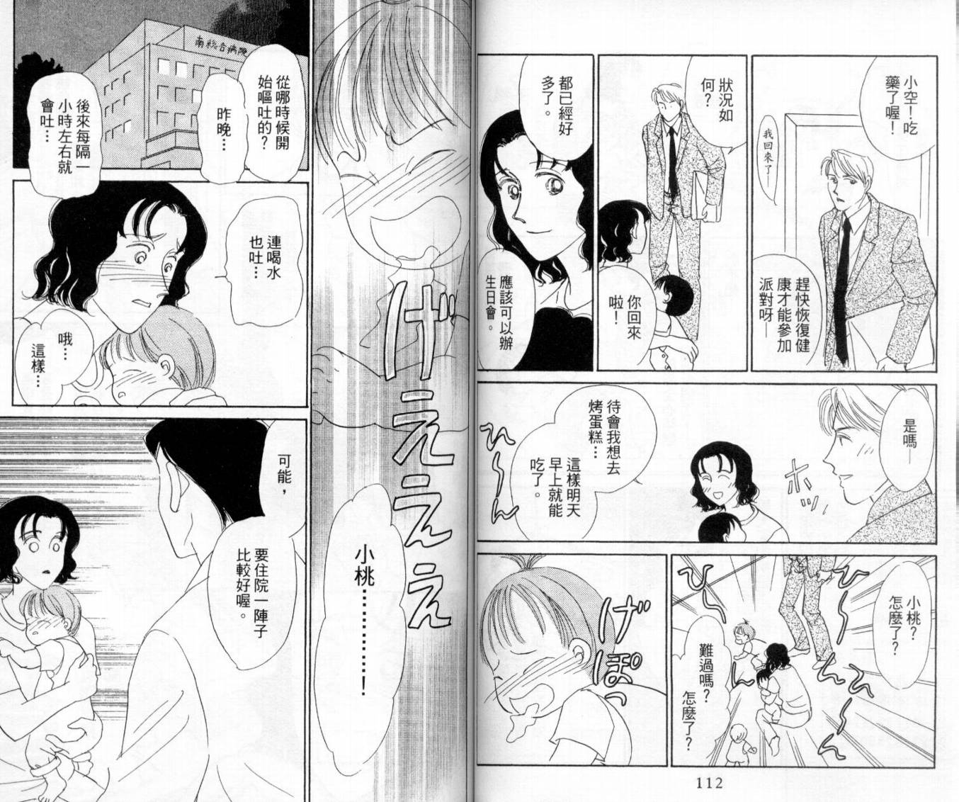 麻烦三胞胎韩漫全集-VOL01无删减无遮挡章节图片 