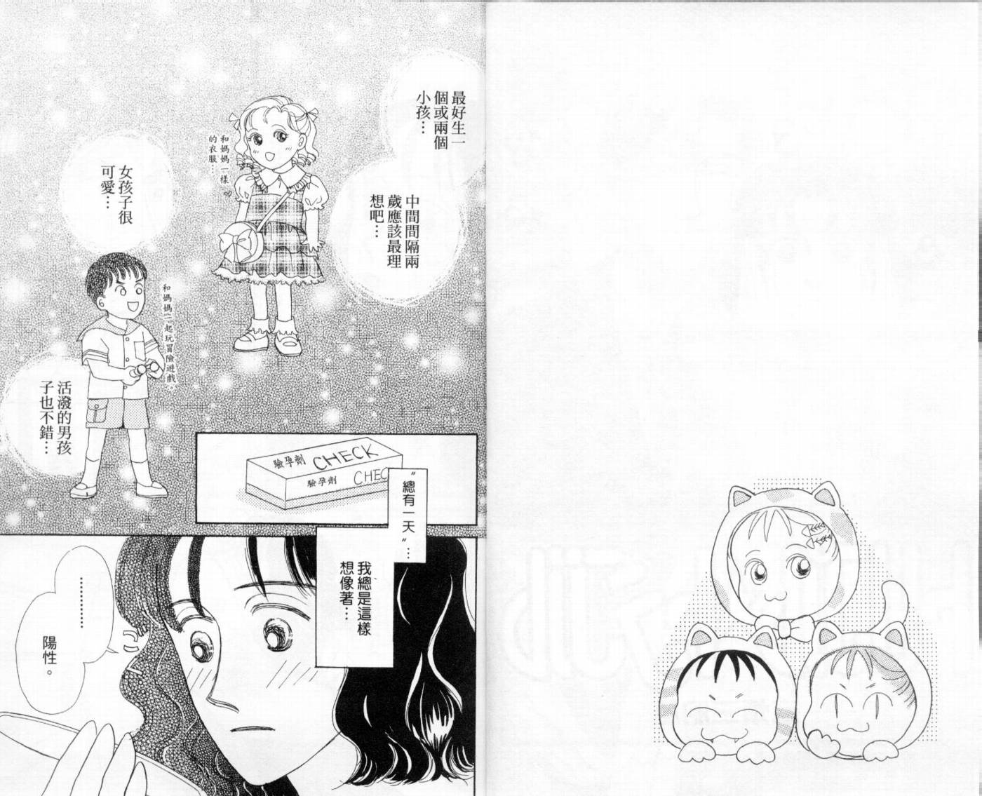 麻烦三胞胎韩漫全集-VOL01无删减无遮挡章节图片 