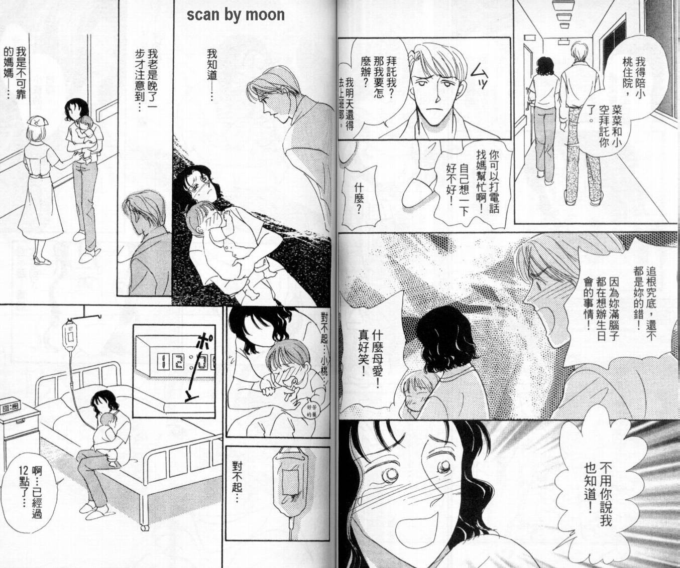麻烦三胞胎韩漫全集-VOL01无删减无遮挡章节图片 