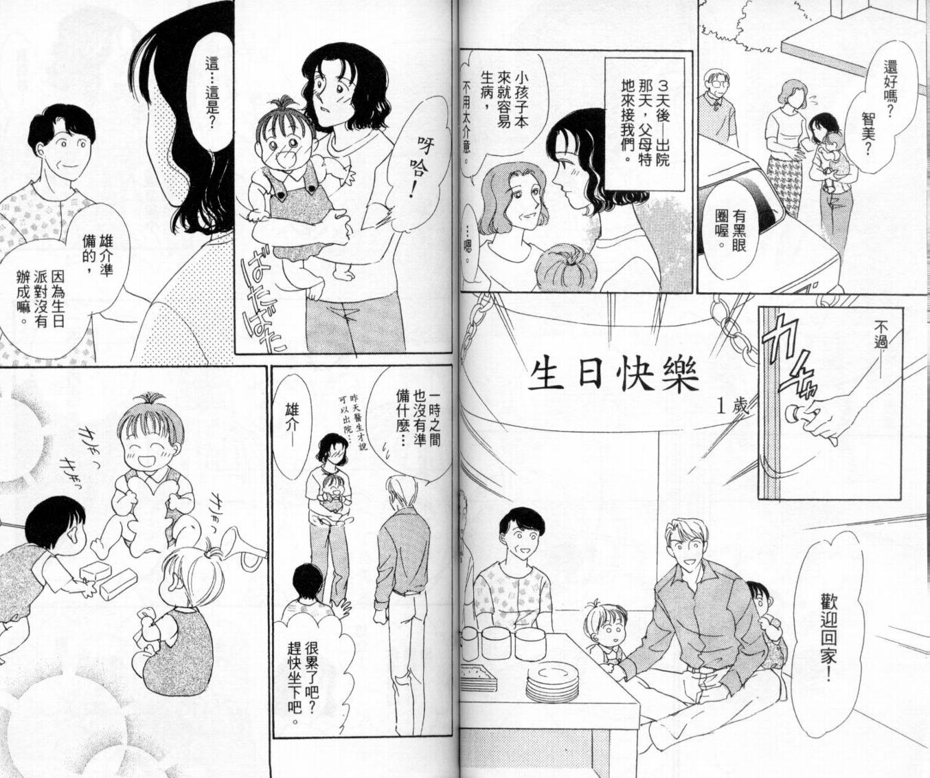 麻烦三胞胎韩漫全集-VOL01无删减无遮挡章节图片 