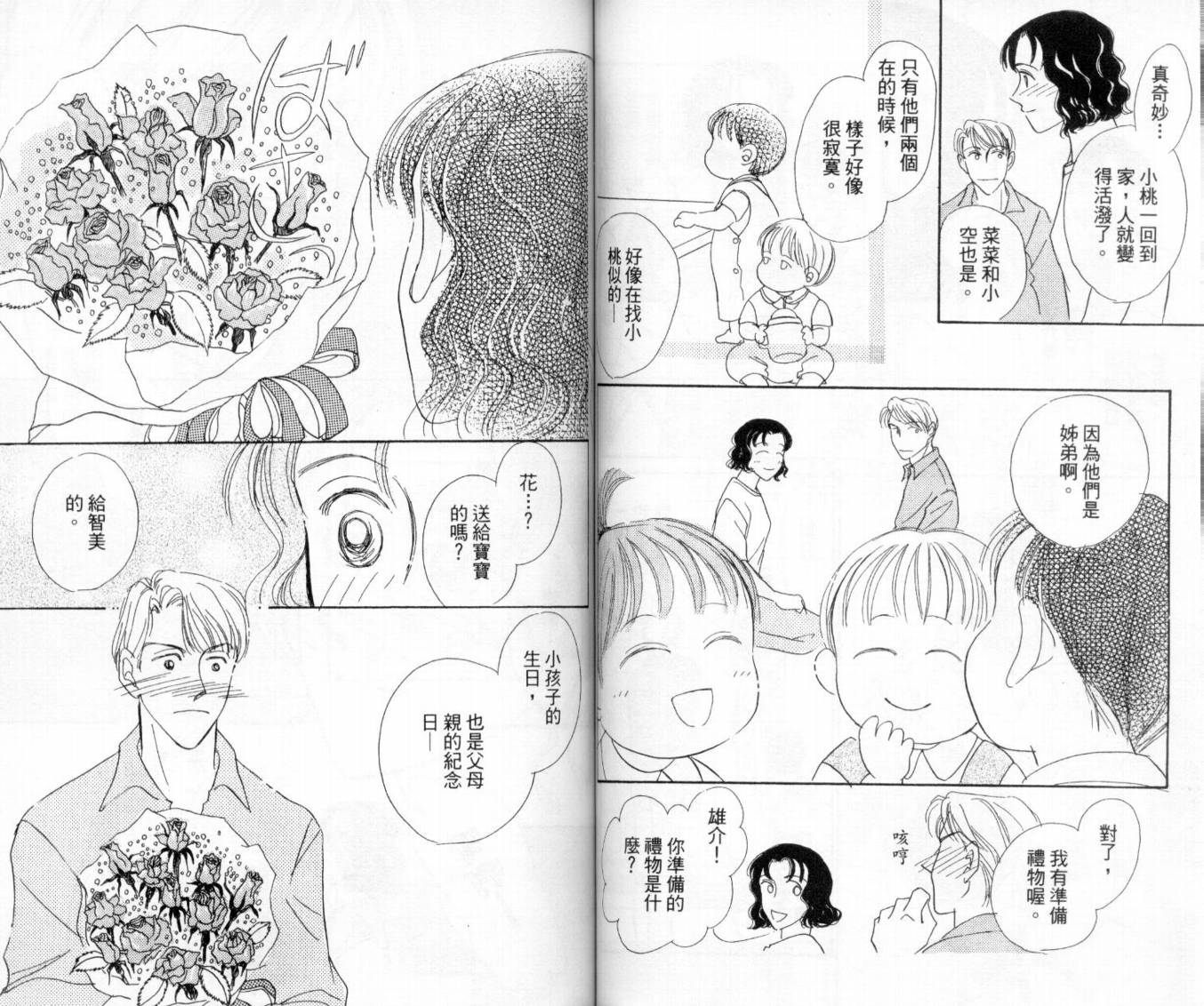 麻烦三胞胎韩漫全集-VOL01无删减无遮挡章节图片 