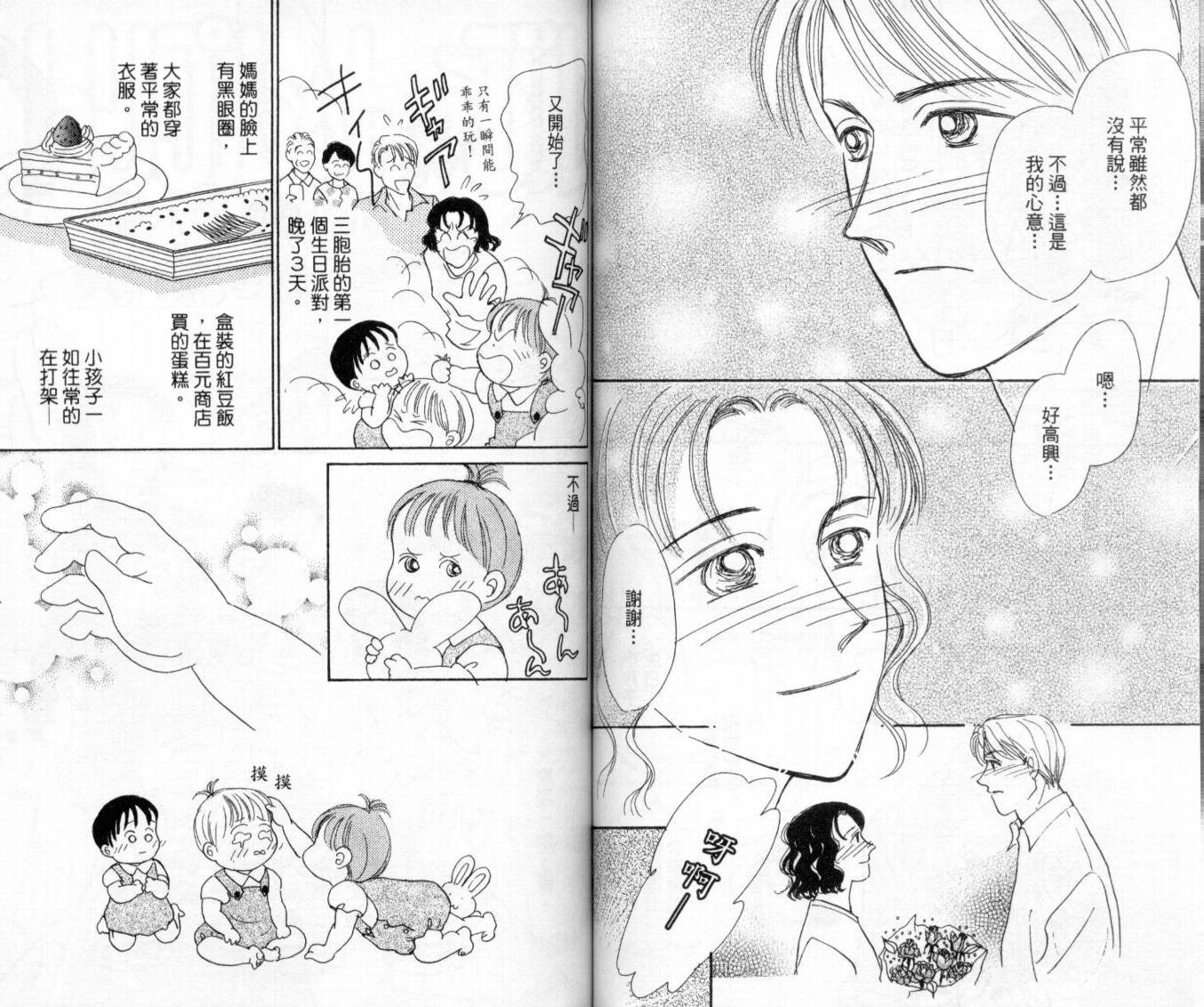 麻烦三胞胎韩漫全集-VOL01无删减无遮挡章节图片 