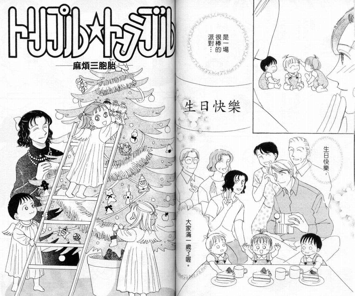 麻烦三胞胎韩漫全集-VOL01无删减无遮挡章节图片 