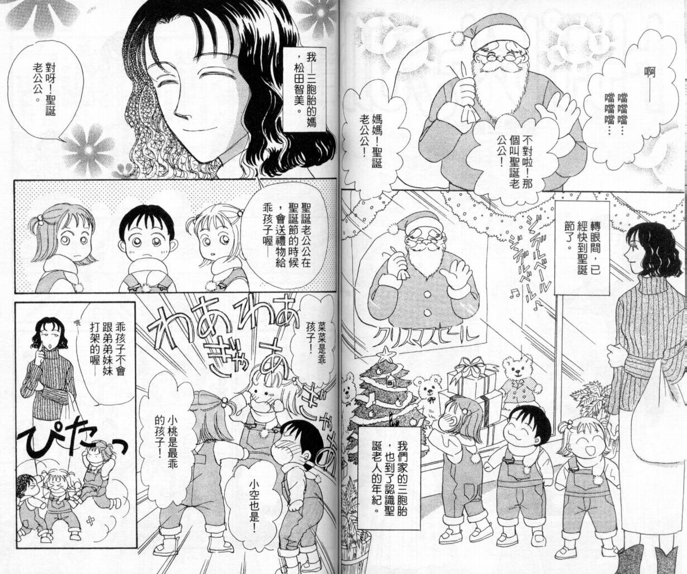麻烦三胞胎韩漫全集-VOL01无删减无遮挡章节图片 