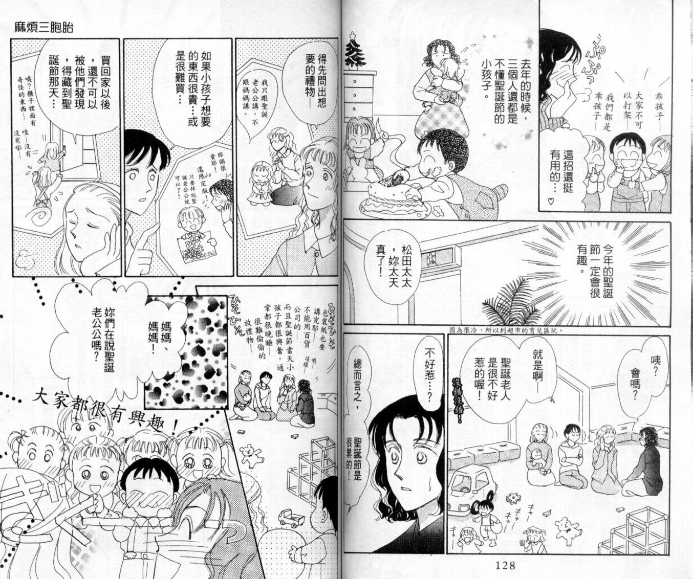 麻烦三胞胎韩漫全集-VOL01无删减无遮挡章节图片 