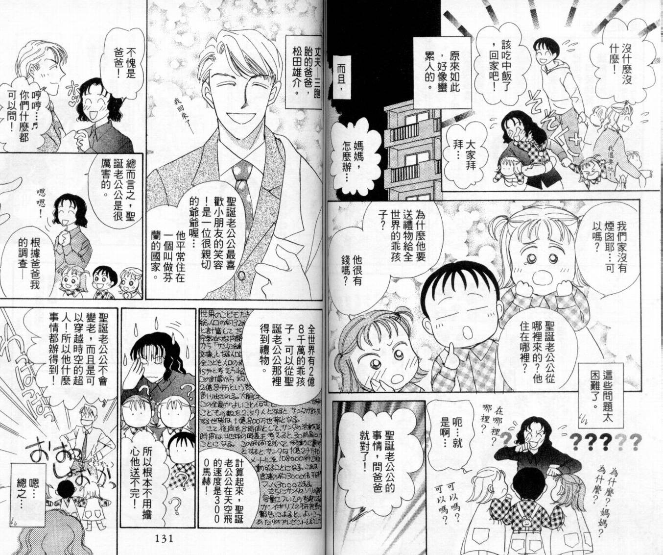 麻烦三胞胎韩漫全集-VOL01无删减无遮挡章节图片 