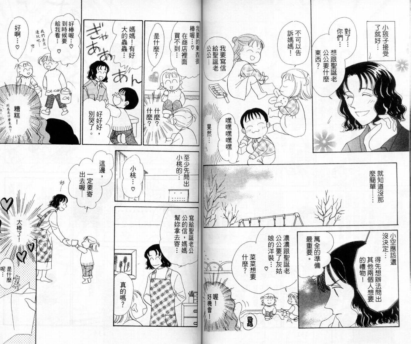 麻烦三胞胎韩漫全集-VOL01无删减无遮挡章节图片 