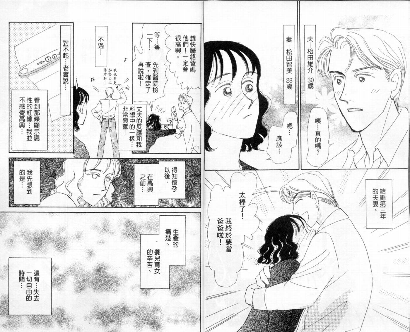 麻烦三胞胎韩漫全集-VOL01无删减无遮挡章节图片 