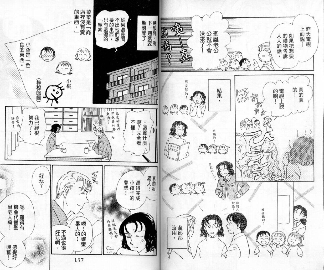麻烦三胞胎韩漫全集-VOL01无删减无遮挡章节图片 