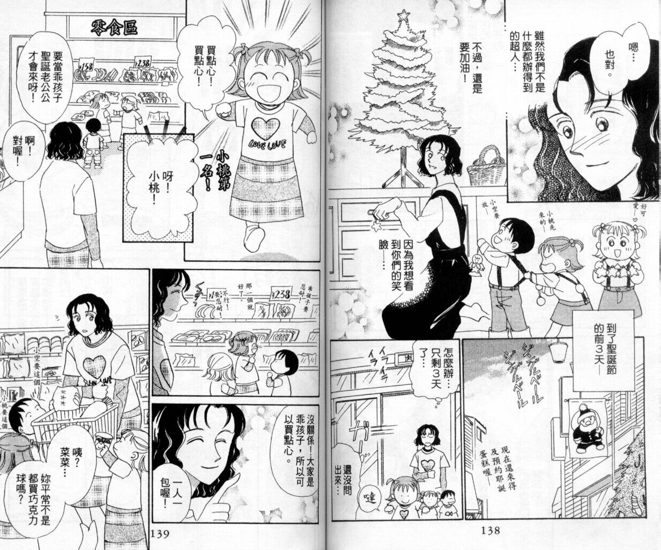 麻烦三胞胎韩漫全集-VOL01无删减无遮挡章节图片 