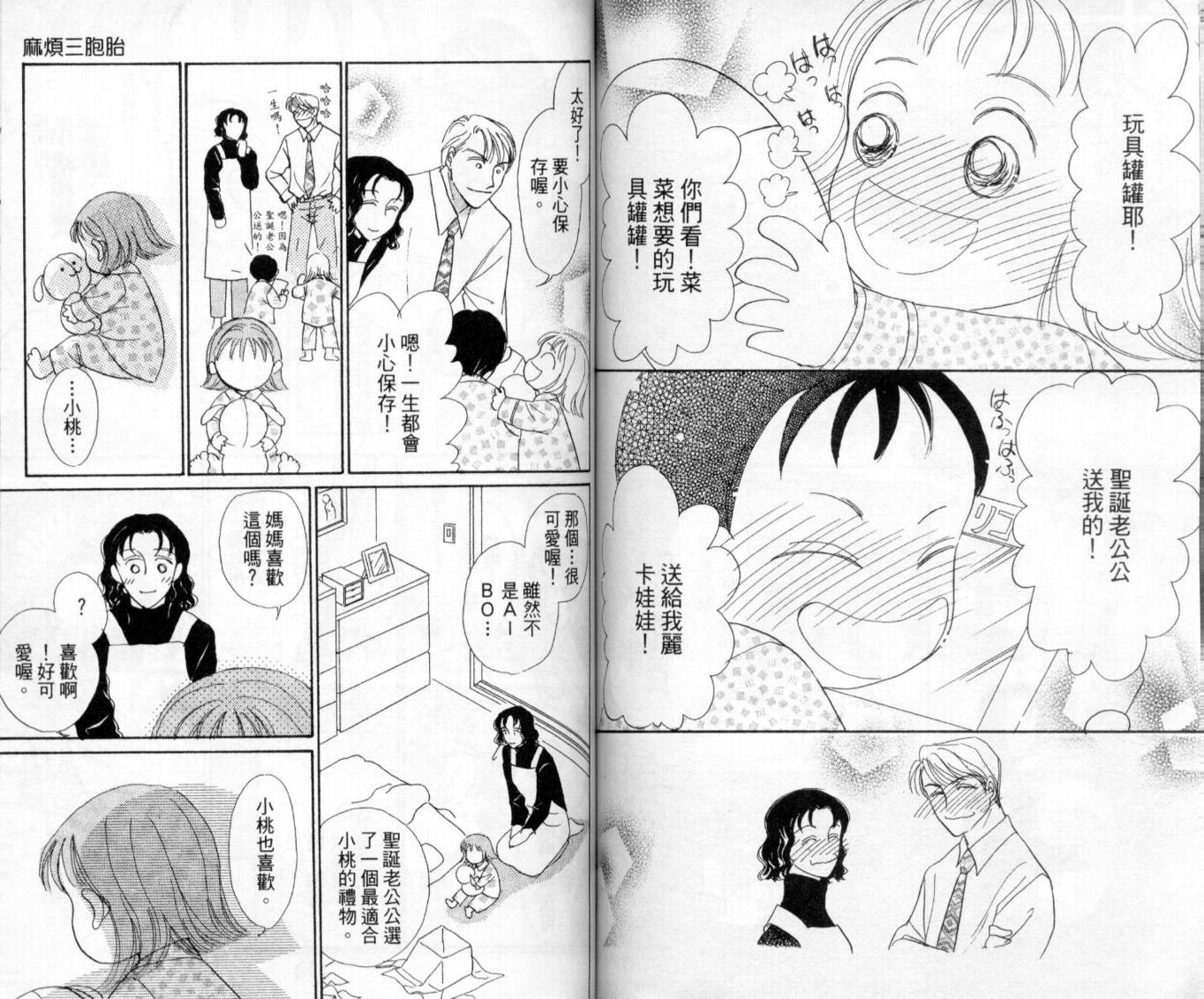 麻烦三胞胎韩漫全集-VOL01无删减无遮挡章节图片 